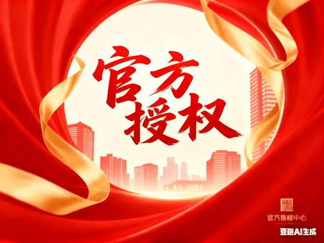 楼处发布：深嘉上府揭示背后三大秘诀pg电子首页【资讯】深业深嘉上府售(图14)